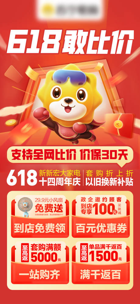 源文件下载【家电档期活动】编号：16350030096277045