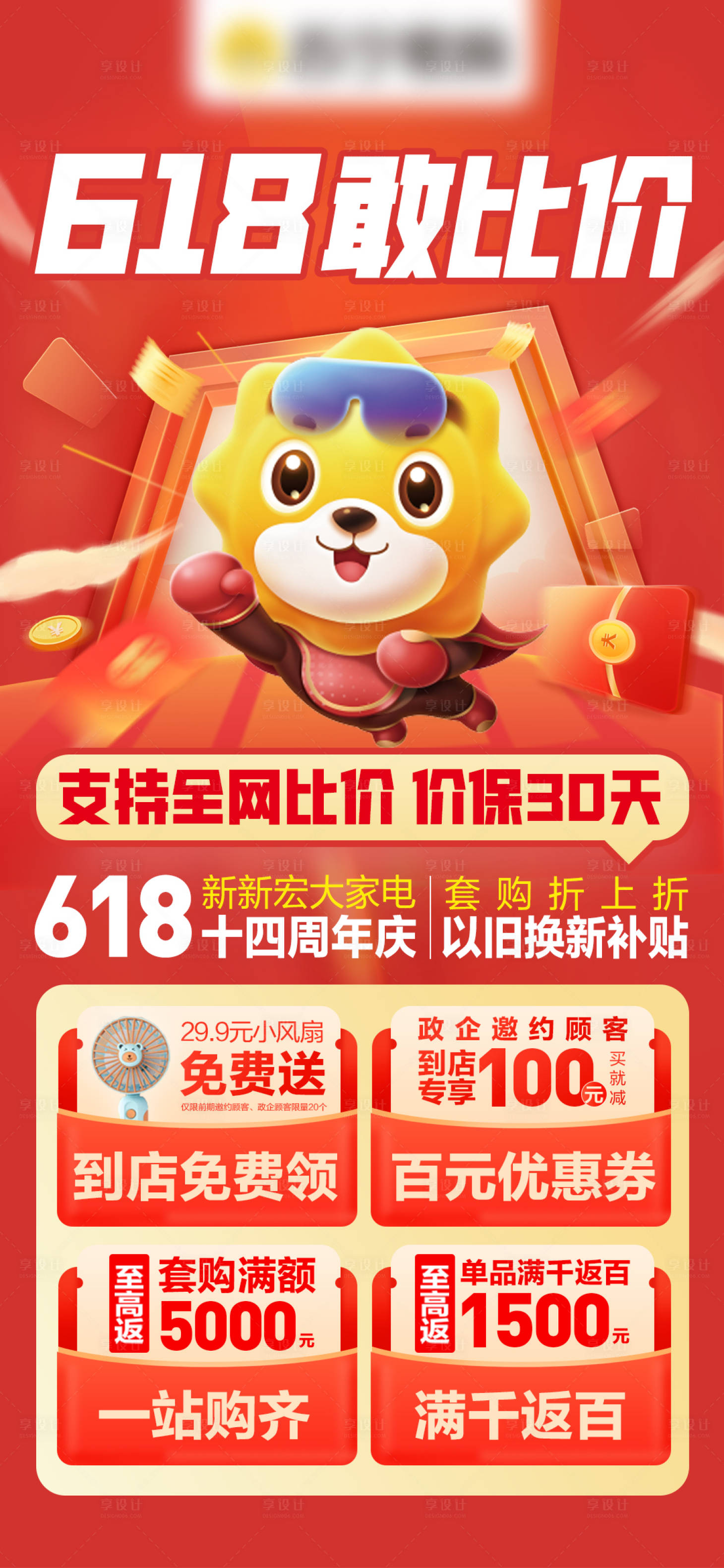源文件下载【享设计】搜索编号：16350030096277045【家电档期活动】