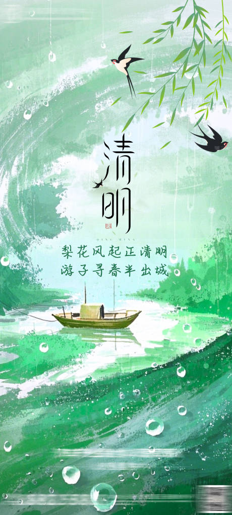 源文件下載【享設(shè)計(jì)】搜索編號(hào)：92990029887106750【清明海報(bào)】