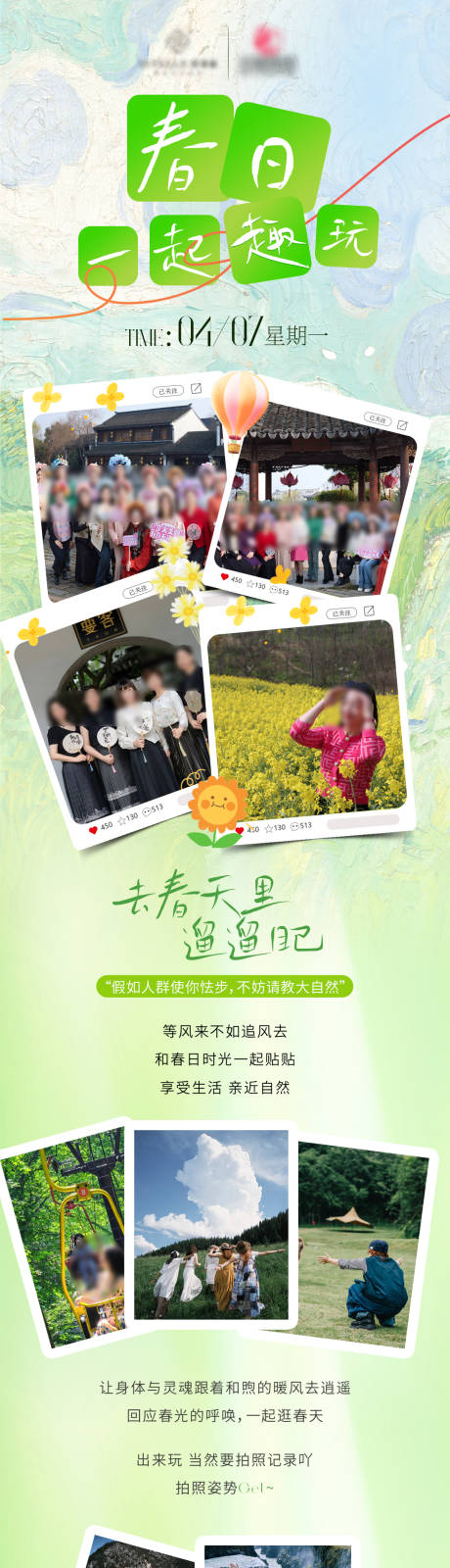 源文件下载【享设计】搜索编号：70780029962903592【春日团建春游长图】