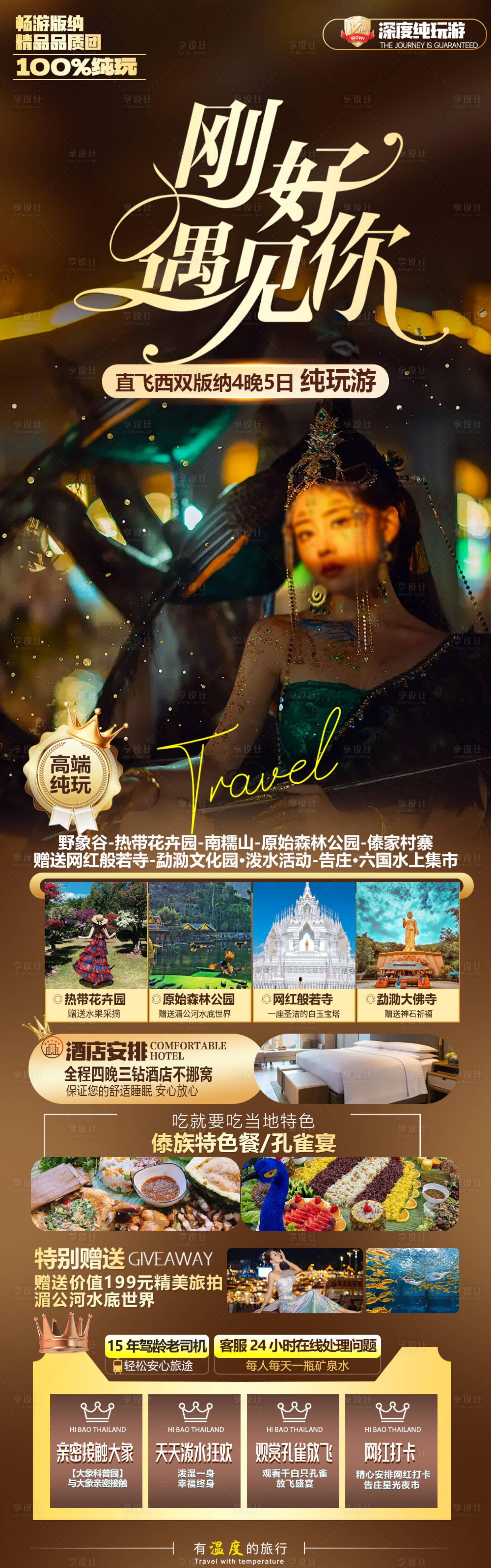 源文件下载【享设计】搜索编号：58320030057244520【云南旅游海报】