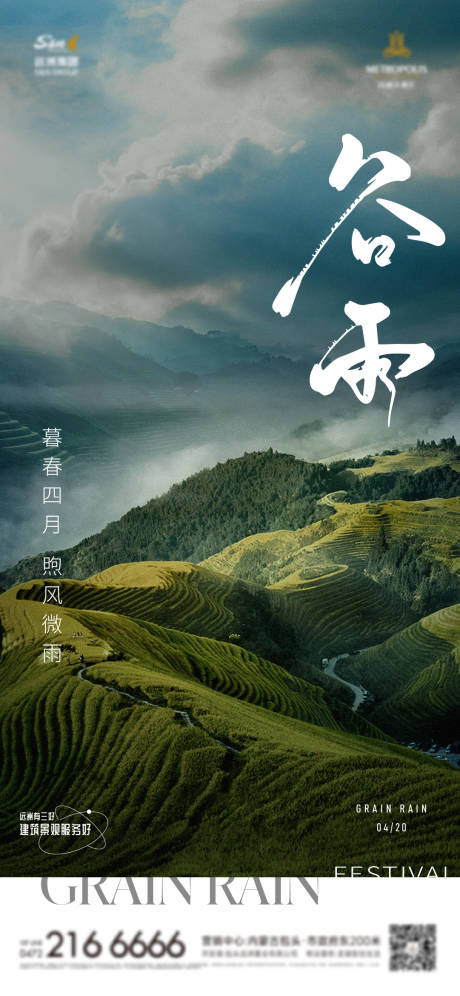 源文件下載【享設計】搜索編號：70560030220834822【谷雨】