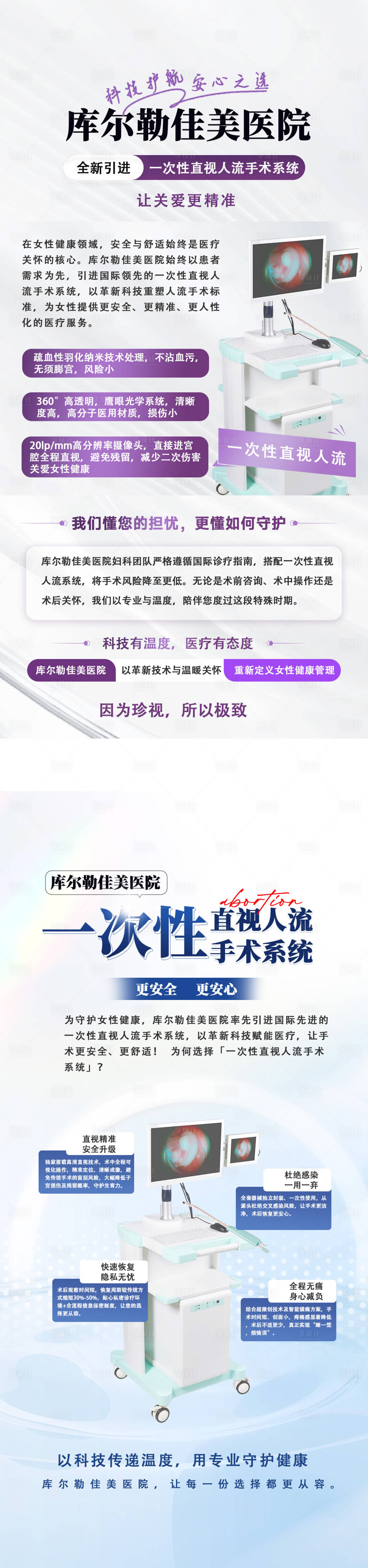 源文件下載【享設(shè)計】搜索編號：70440029960431243【醫(yī)美婦科私密儀器系列海報】