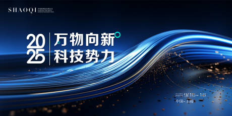 源文件下载【科技公司会议背景展板】编号：55070030135635785