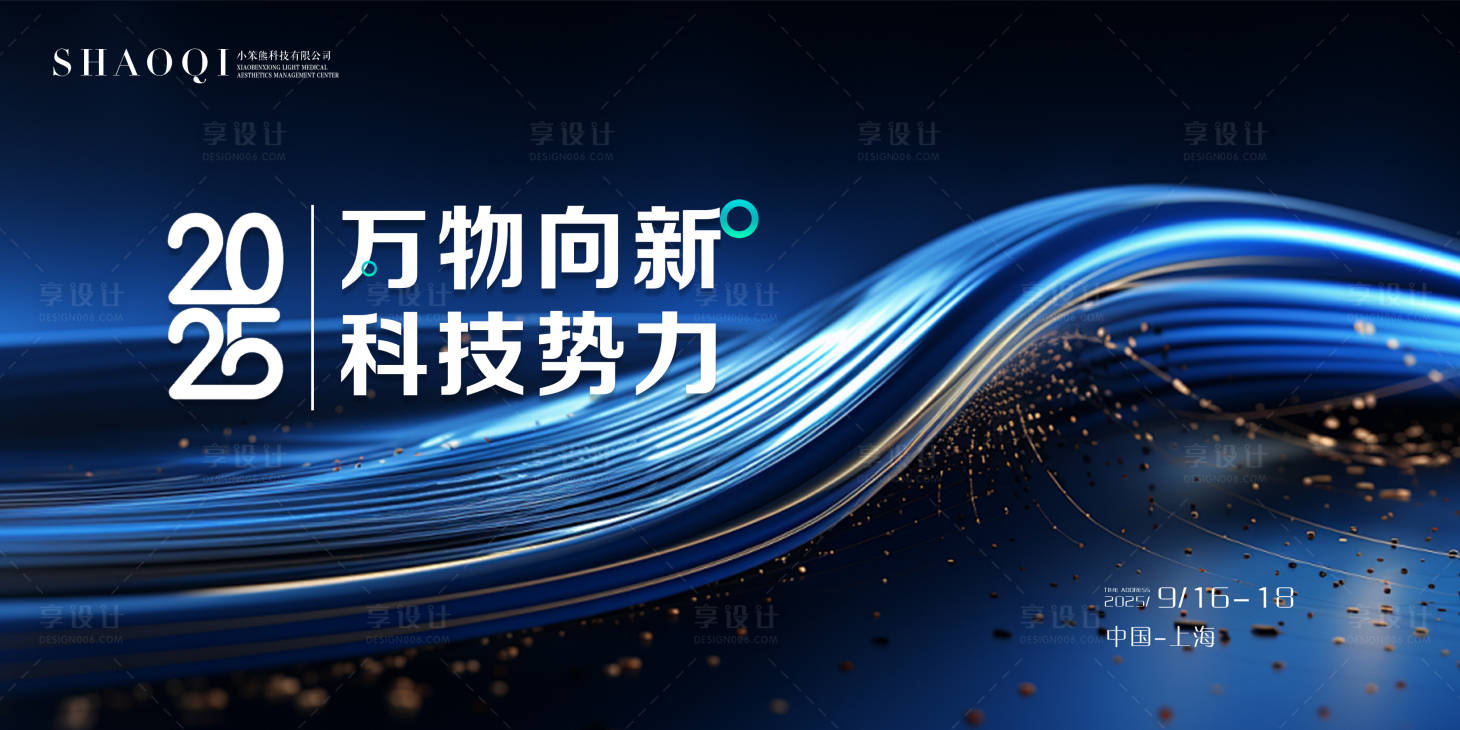 源文件下载【科技公司会议背景展板】编号：55070030135635785