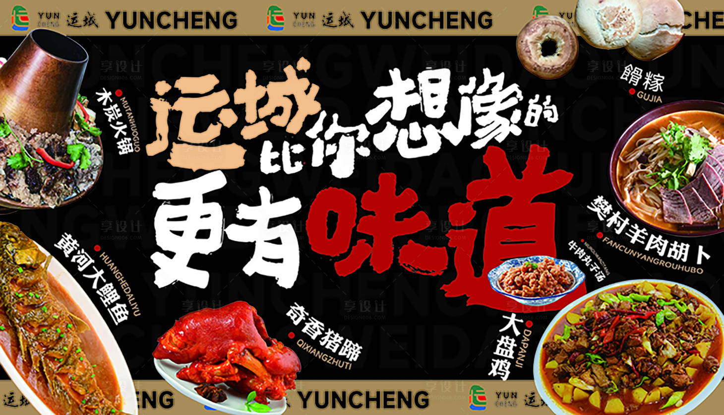 源文件下載【享設計】搜索編號：37990030471898809【文旅系列美食展板】