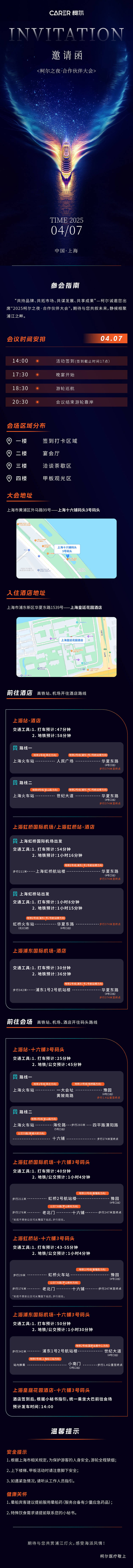 源文件下載【享設計】搜索編號：78830030401187888【會議指南長圖專題設計】