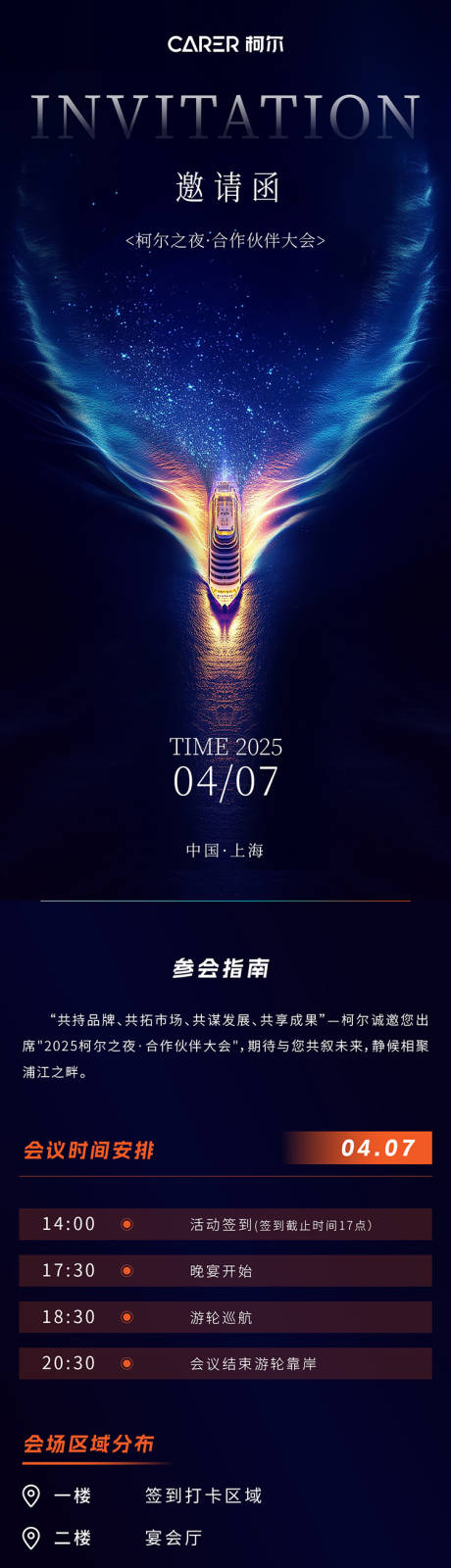 源文件下載【會議指南長圖專題設計】編號：78830030401187888