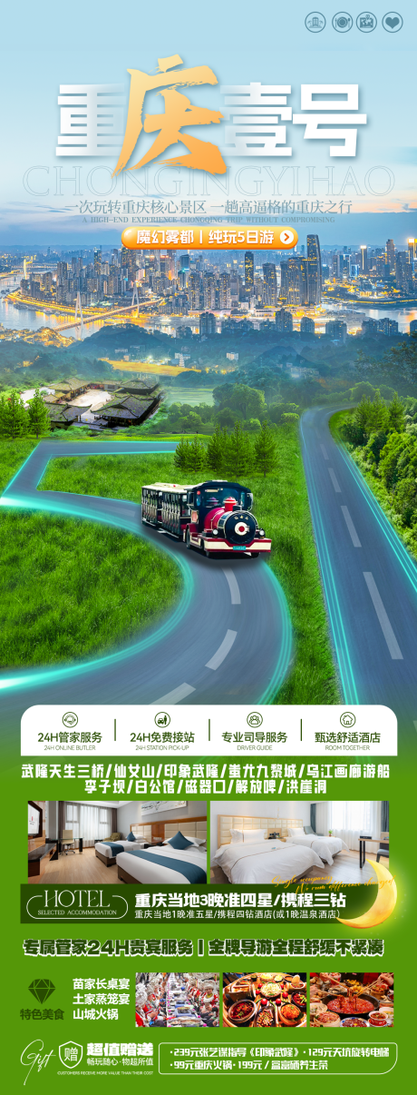 源文件下载【重庆51旅游】编号：66630029987701308