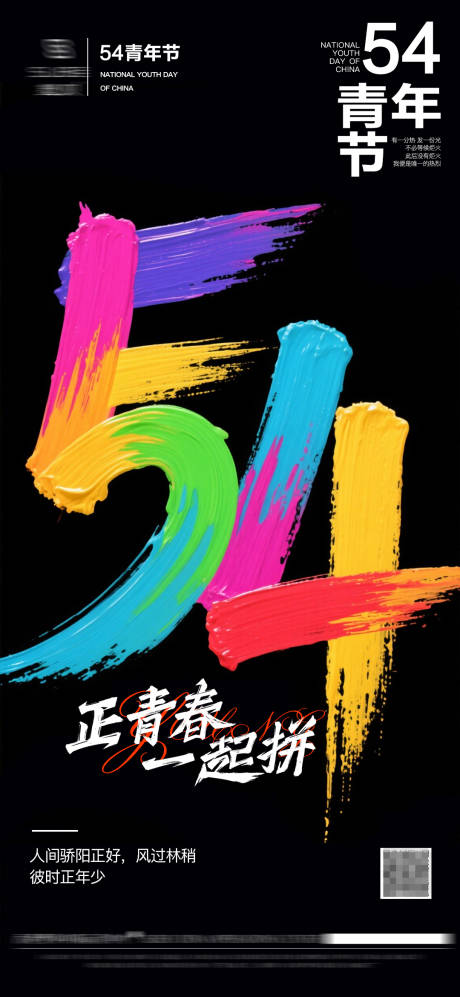 源文件下載【五一勞動節五四青年節海報】編號：90700030431796667