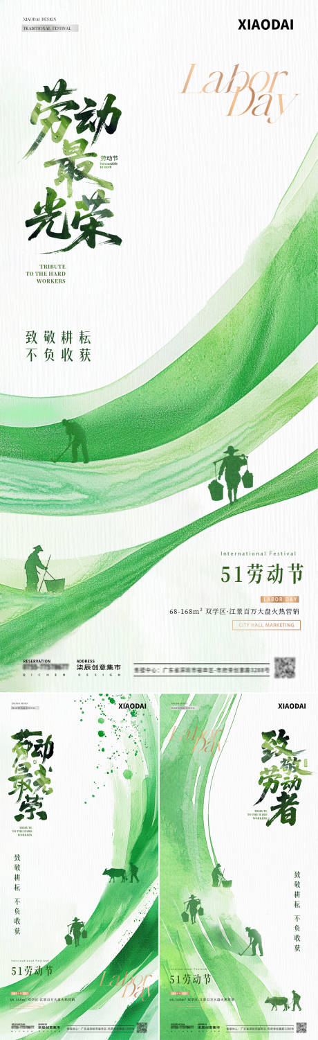 源文件下载【地产五一劳动节水墨插画海报】编号：44340030286656425