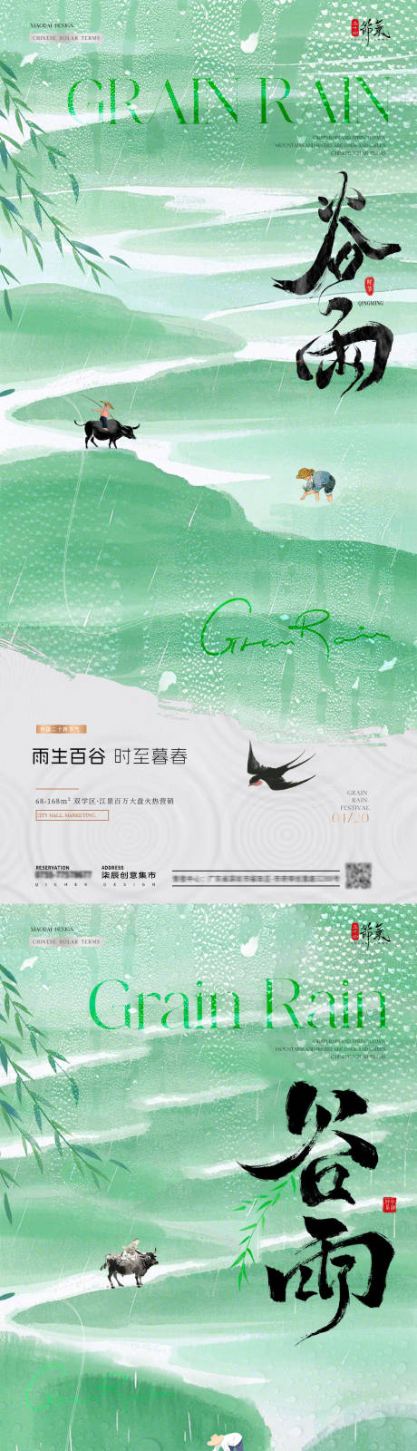 源文件下载【地产谷雨雨水山水中式海报】编号：86990029999442122