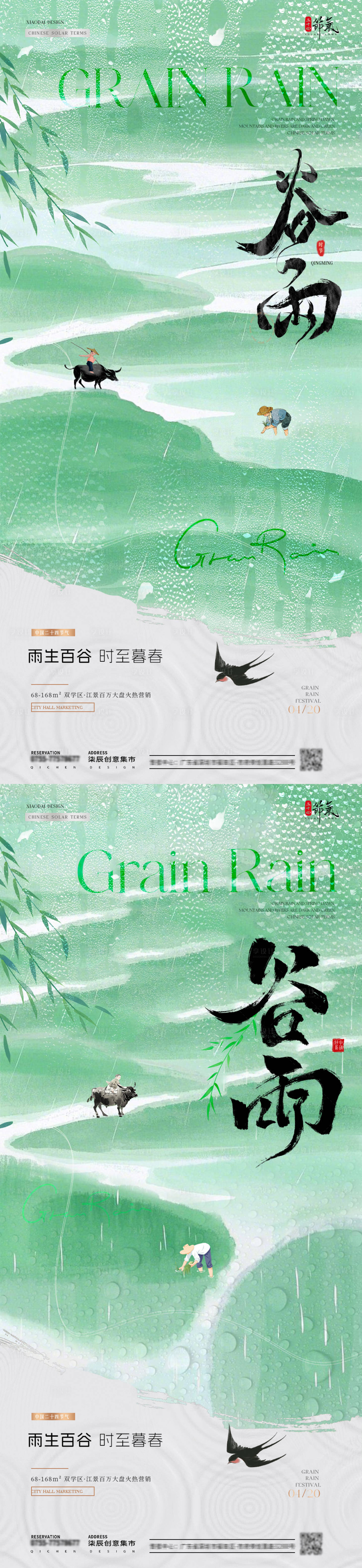 源文件下载【享设计】搜索编号：86990029999442122【地产谷雨雨水山水中式海报】