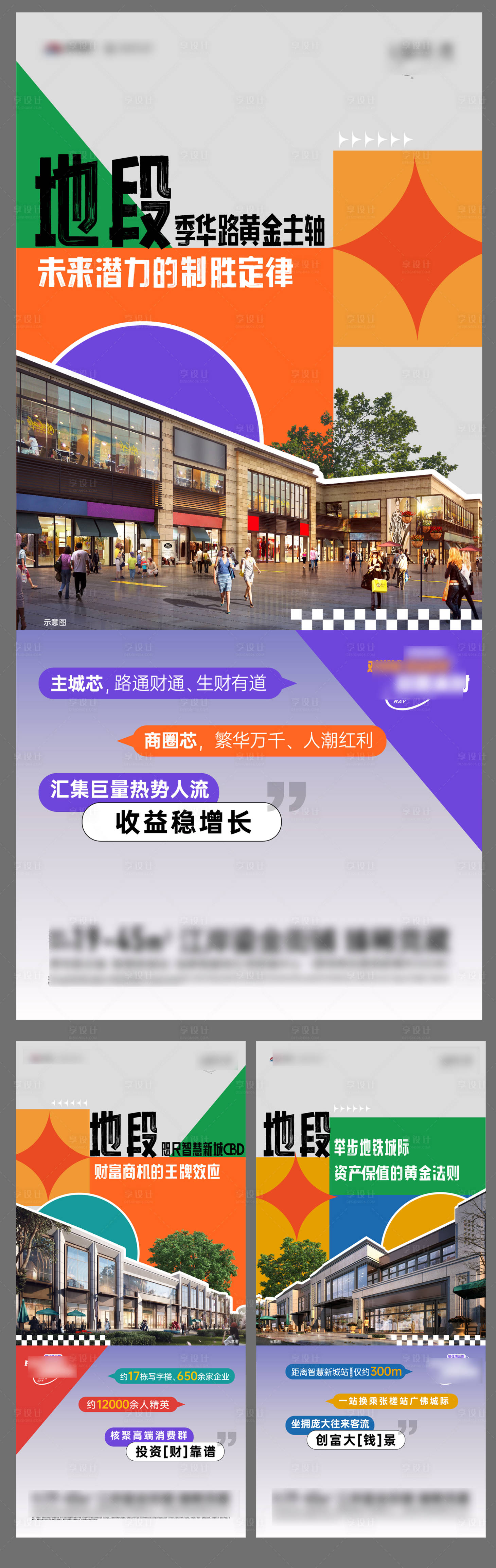 源文件下载【享设计】搜索编号：67750029900509100【商铺海报 】