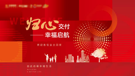 源文件下载【楼盘交付背景板】编号：16970030100481927