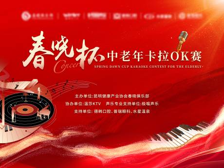 源文件下载【春晓杯中老年卡拉OK比赛】编号：49440029908729301