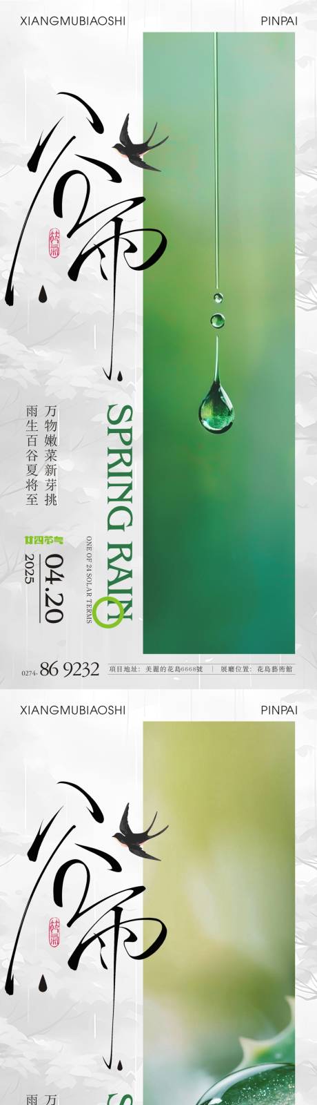 源文件下载【廿四节气谷雨】编号：40440030130026711