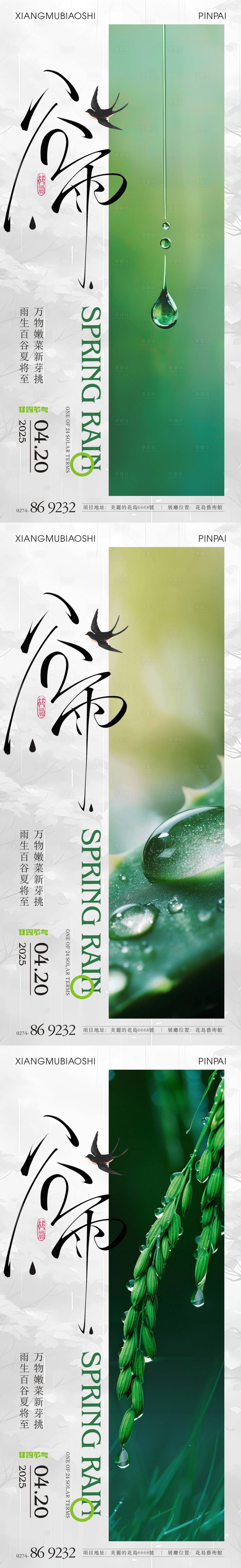 源文件下載【享設計】搜索編號：40440030130026711【廿四節氣谷雨】