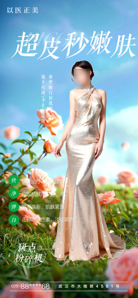源文件下载【美肤海报】编号：54300030358738078