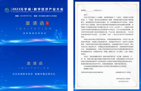 源文件下載【享設計】搜索編號：83220030474903140【科技邀請函】