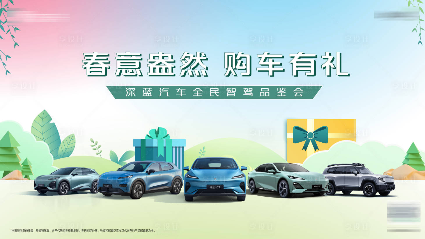 源文件下載【春日汽車kv】編號：31290030329883542