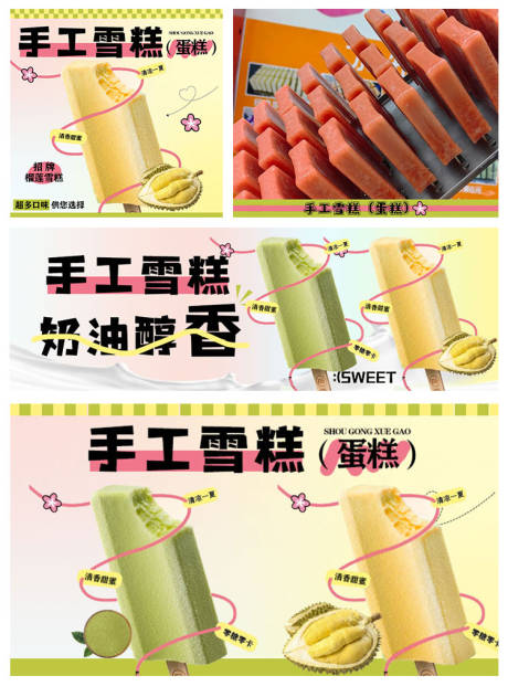 源文件下載【享設(shè)計(jì)】搜索編號：79390030146234186【手工雪糕蛋糕外賣餐飲設(shè)計(jì)店鋪裝修】