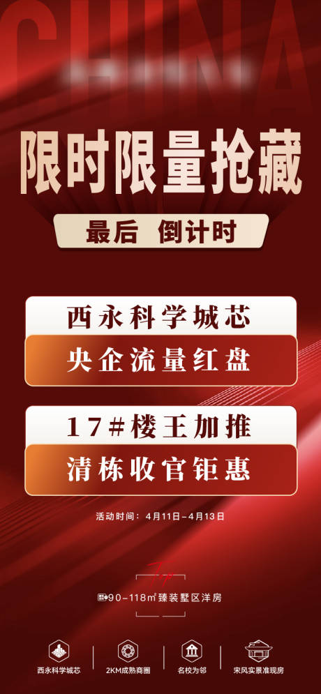 源文件下载【热销活动海报】编号：45740030376021456