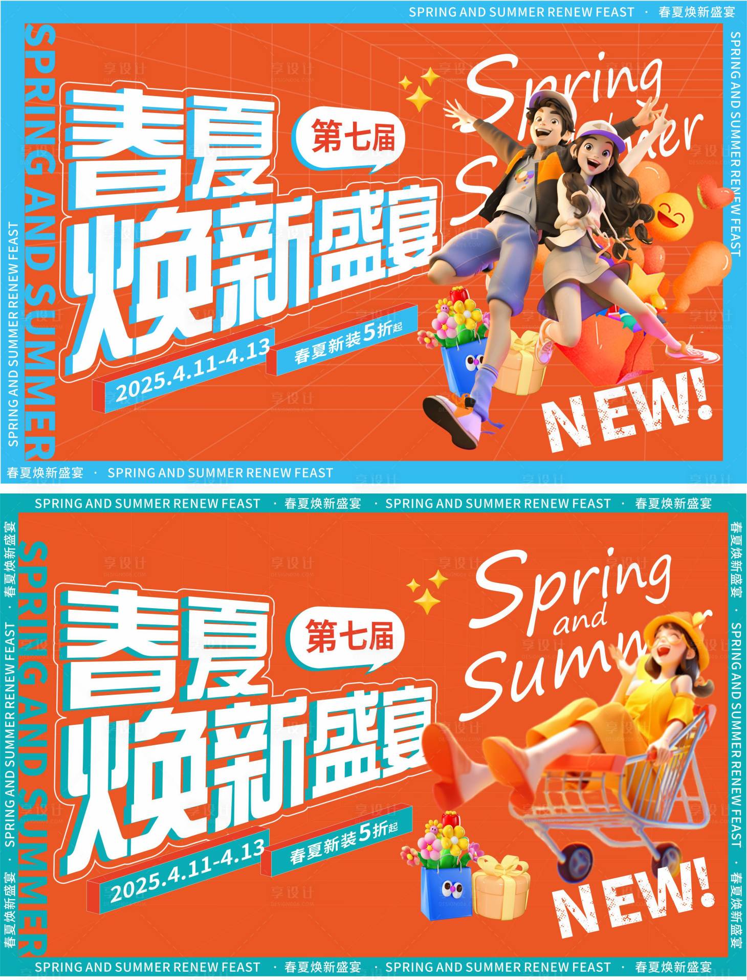 源文件下載【享設計】搜索編號：25710029866448732【折扣海報】