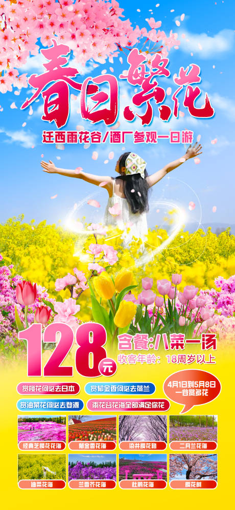源文件下載【享設計】搜索編號：40410030113229902【春日繁華】
