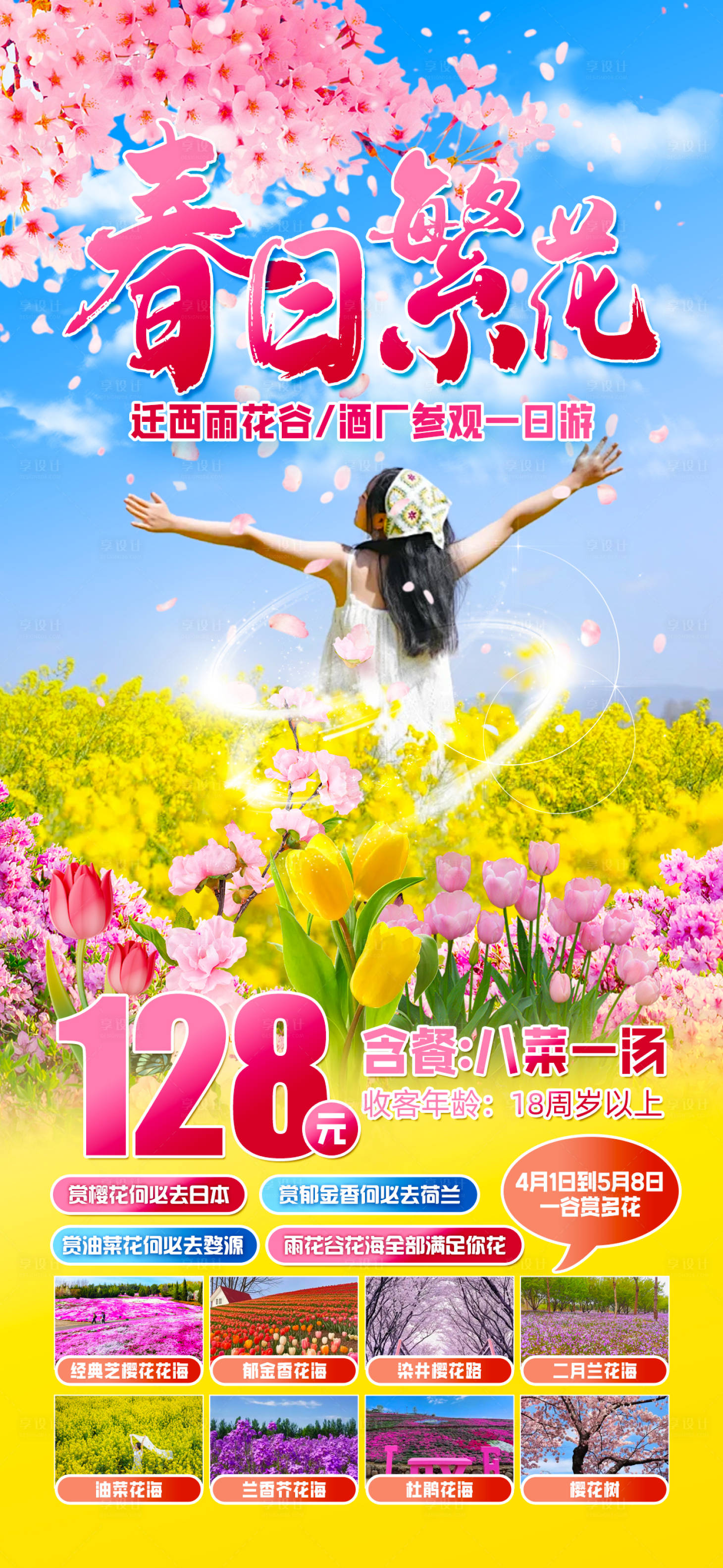 源文件下載【享設(shè)計】搜索編號：40410030113229902【春日繁華】