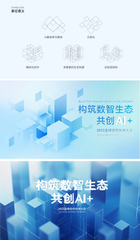 源文件下载【数字智能大会活动背景板】编号：29830030249929893