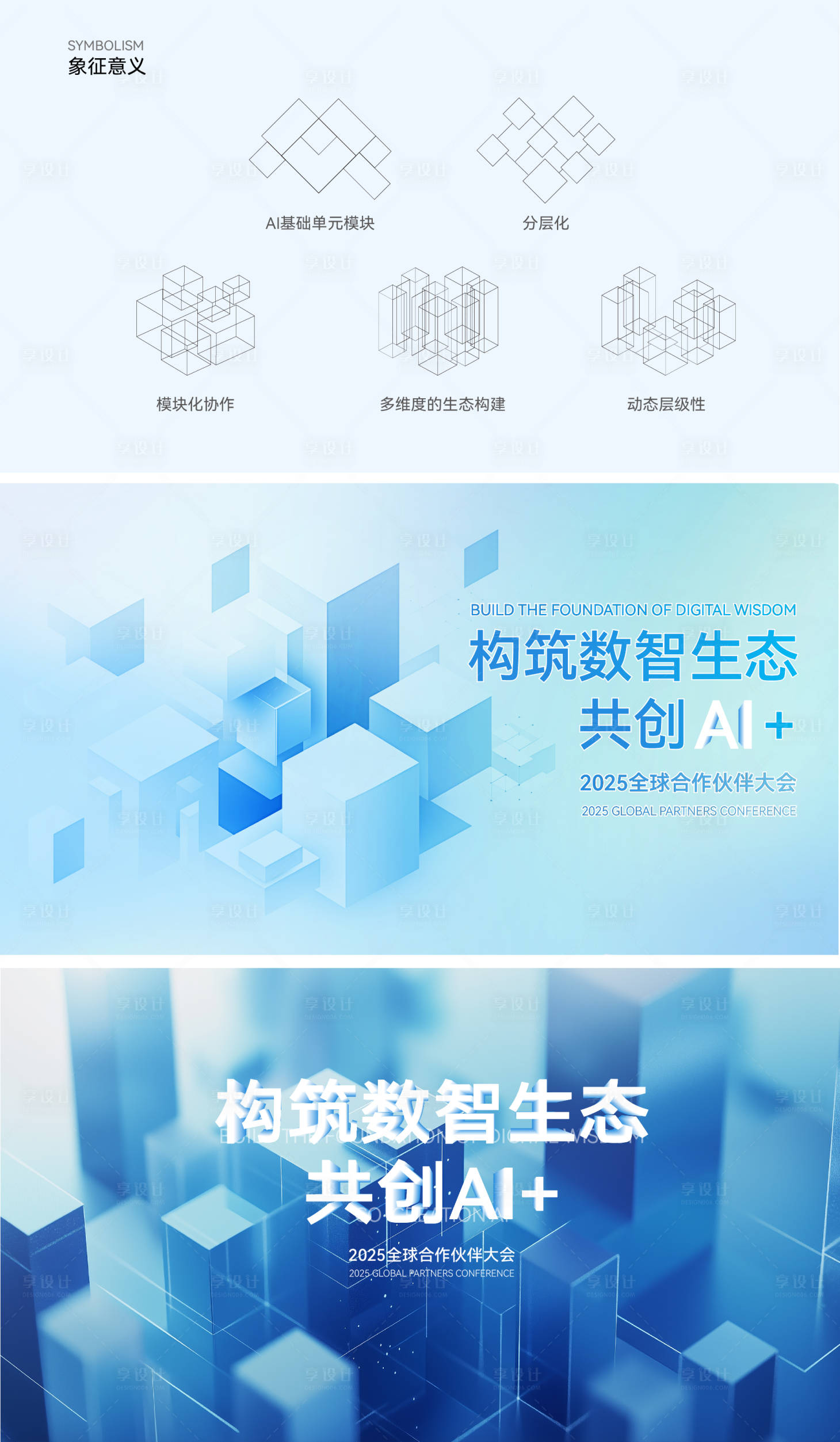 源文件下載【享設(shè)計(jì)】搜索編號：29830030249929893【數(shù)字智能大會活動(dòng)背景板】