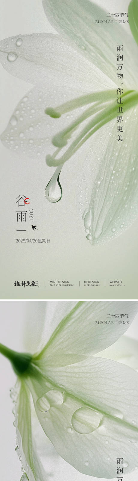 源文件下載【享設計】搜索編號：84430030016341510【谷雨】