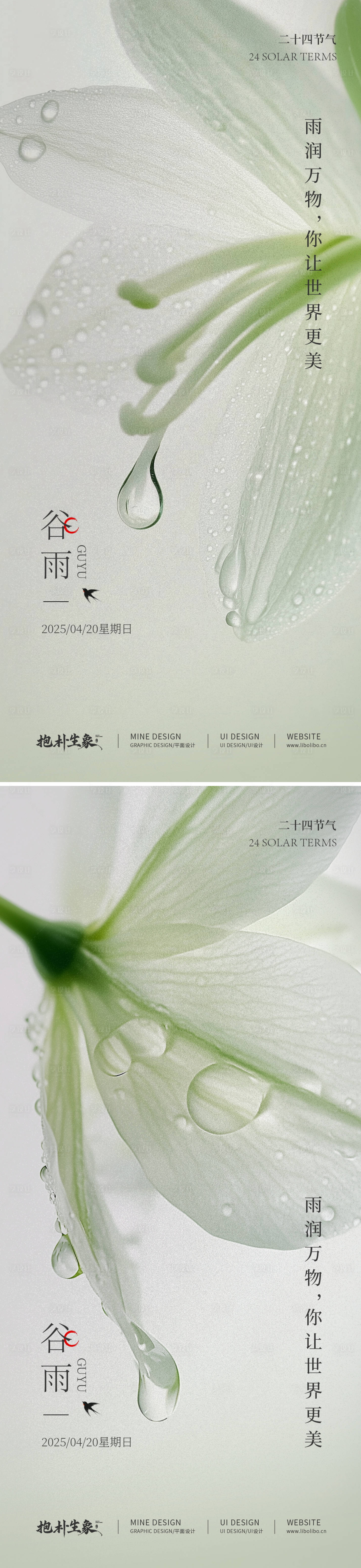 源文件下载【享设计】搜索编号：84430030016341510【谷雨】