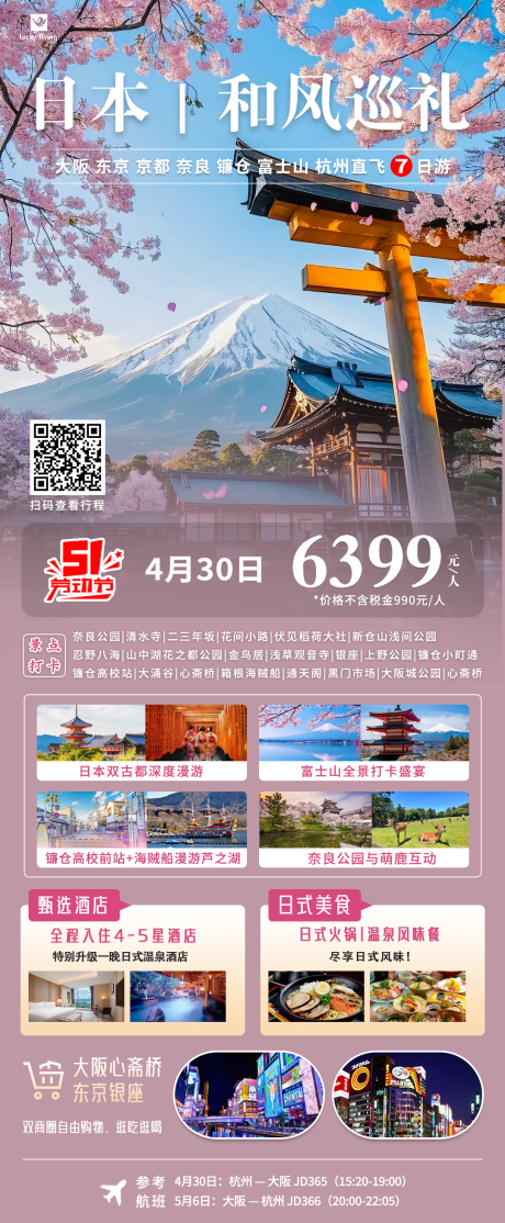 源文件下載【日本東京旅游】編號：78660029943083866