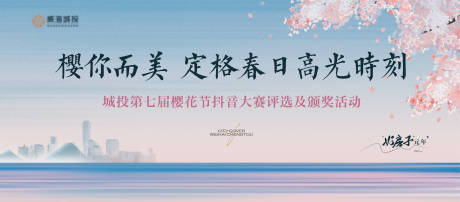 源文件下載【櫻花節(jié)評選頒獎(jiǎng)活動(dòng)主畫面】編號：24000030420616535