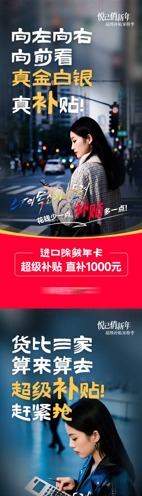 源文件下載【享設計】搜索編號：76440030417107010【醫美年底超級補貼套圖】