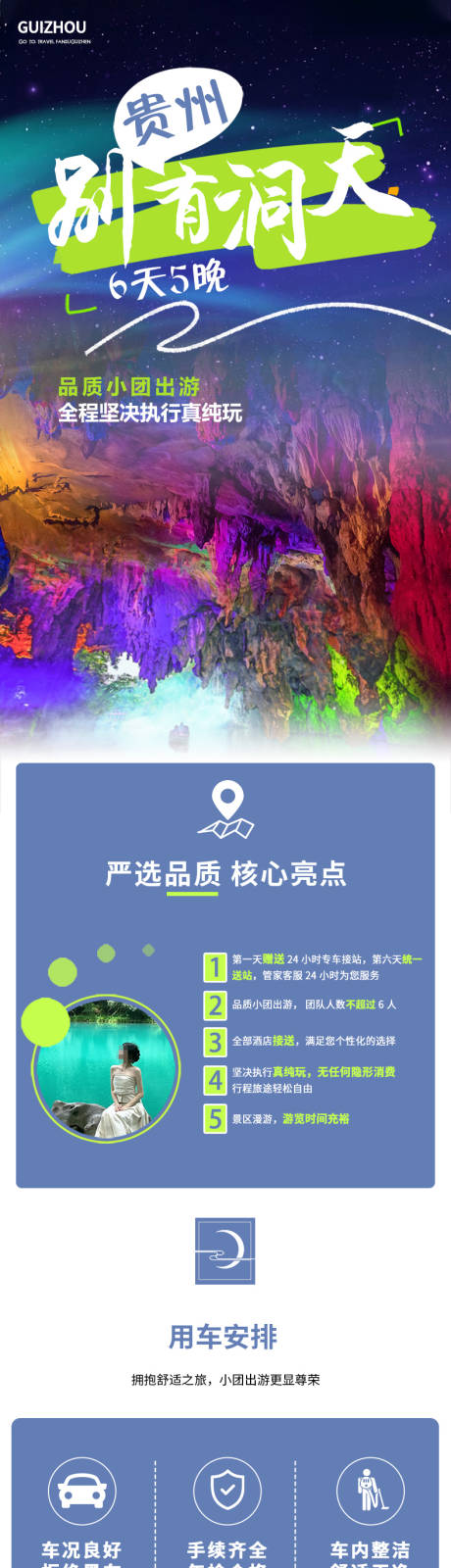 源文件下载【贵州旅游详情页】编号：89130030025273611