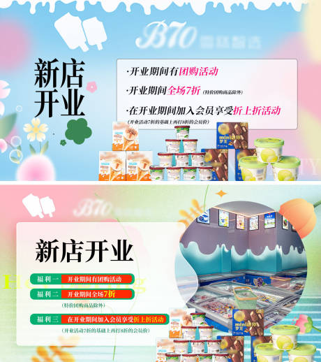 雪糕开业活动促销电商海报