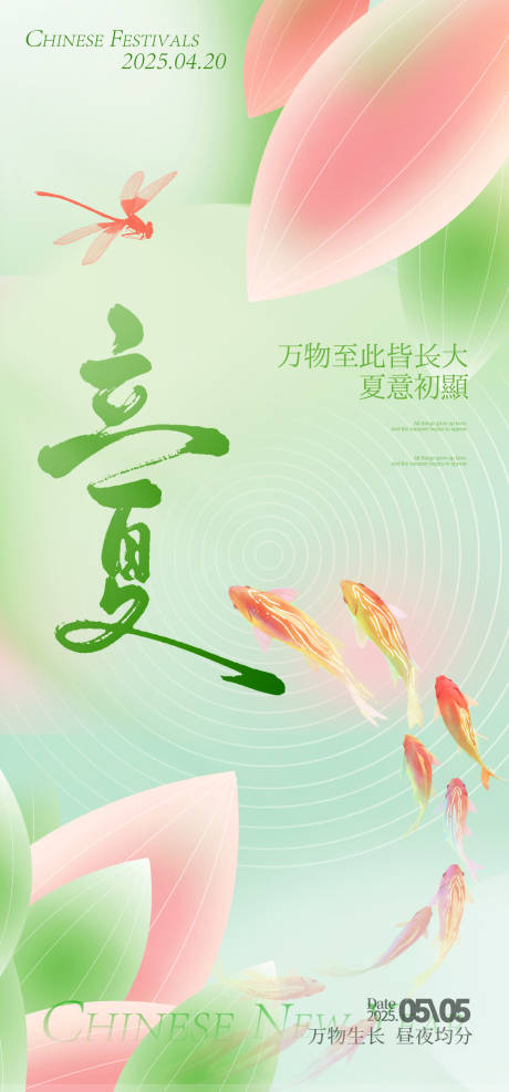 源文件下载【立夏节气海报】编号：57080030462605465