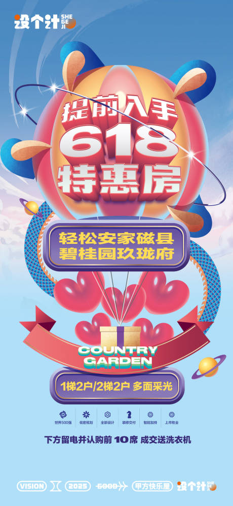 源文件下载【618特惠海报】编号：55150030030341812