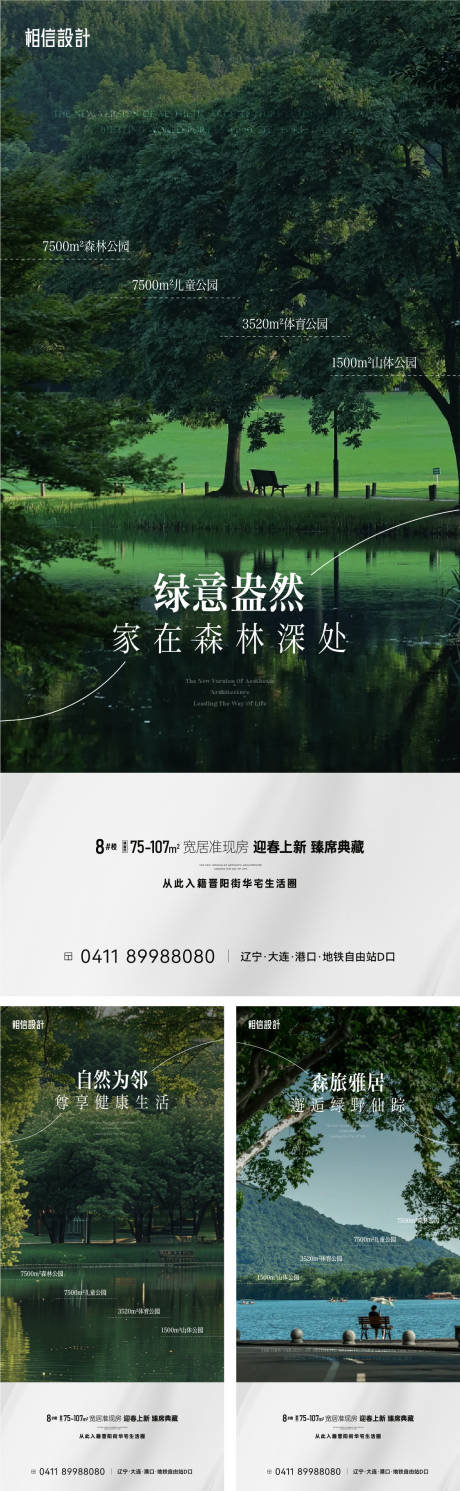 源文件下载【公园调性海报】编号：69710030258984675