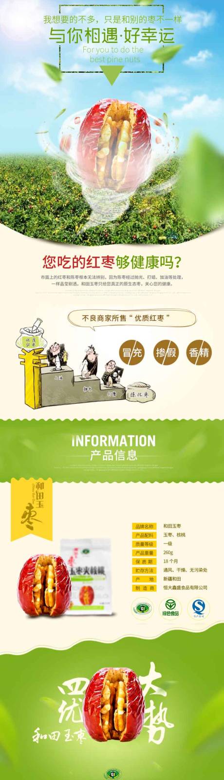 电商详情页红枣夹核桃