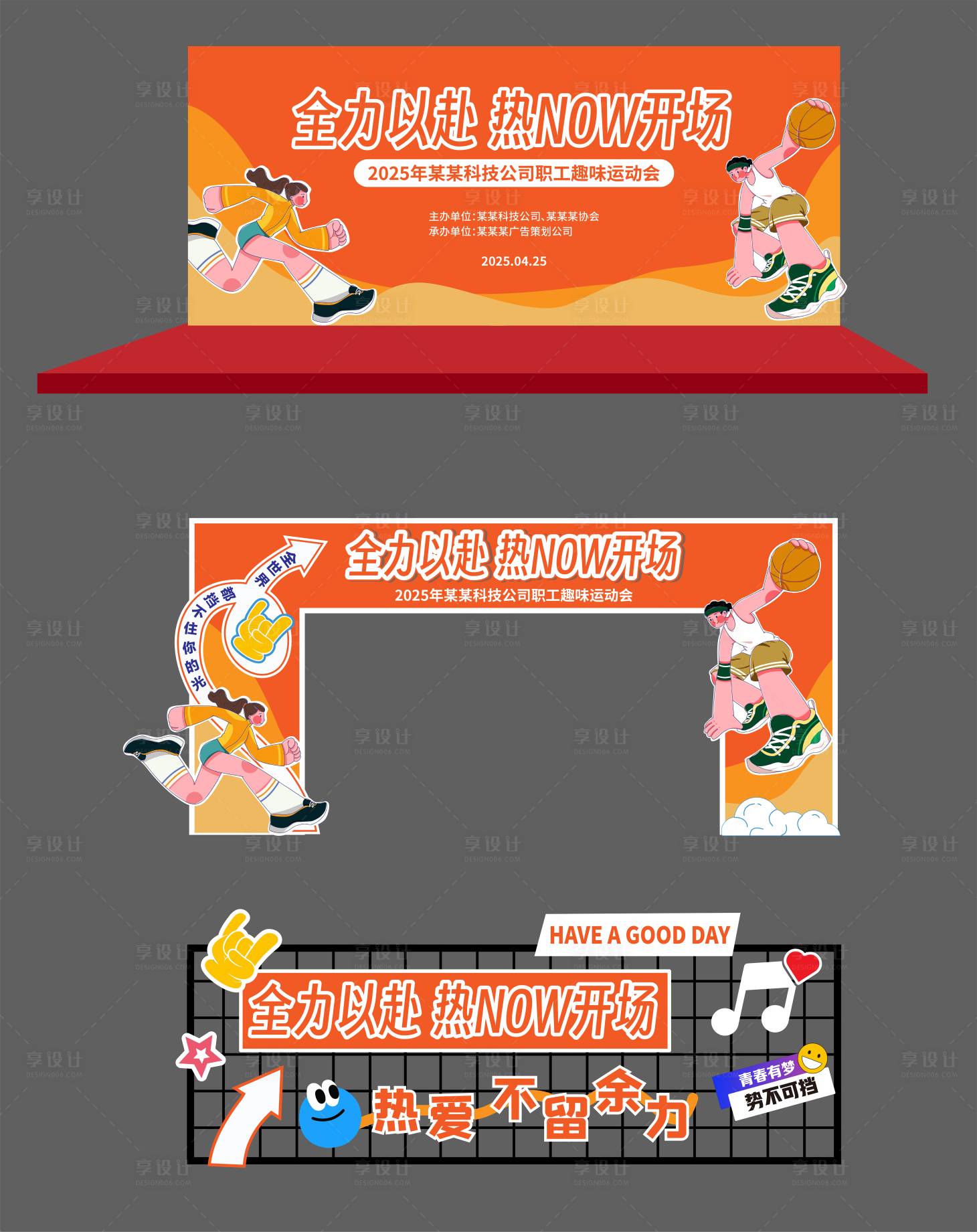 源文件下载【享设计】搜索编号：96420030084586979【活力趣味运动会背景板】