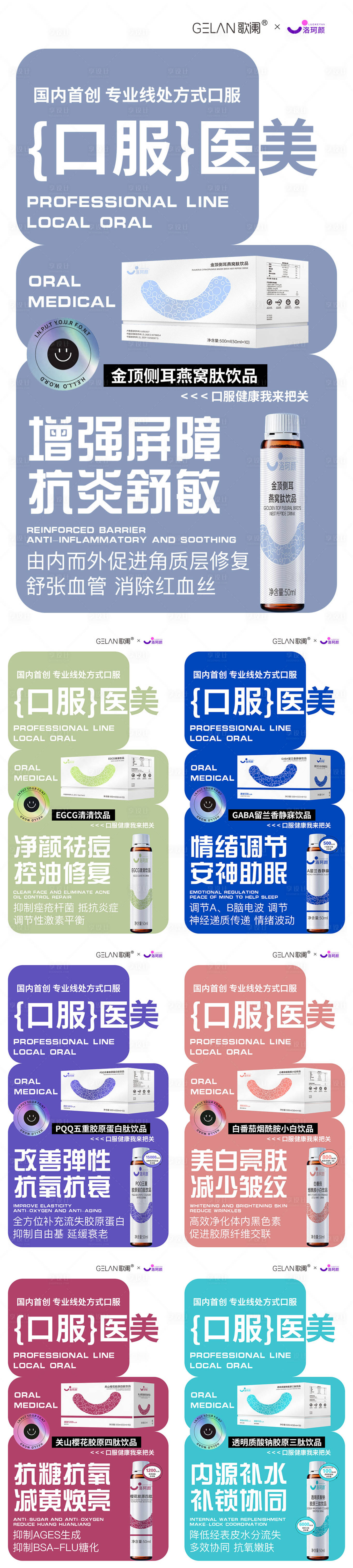 源文件下載【醫美水光產品海報口服飲品高級感海報】編號：56350029918373193