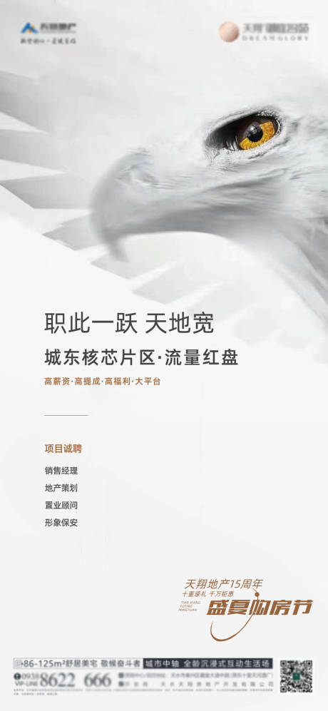 源文件下載【招聘海報】編號：76510030063267578