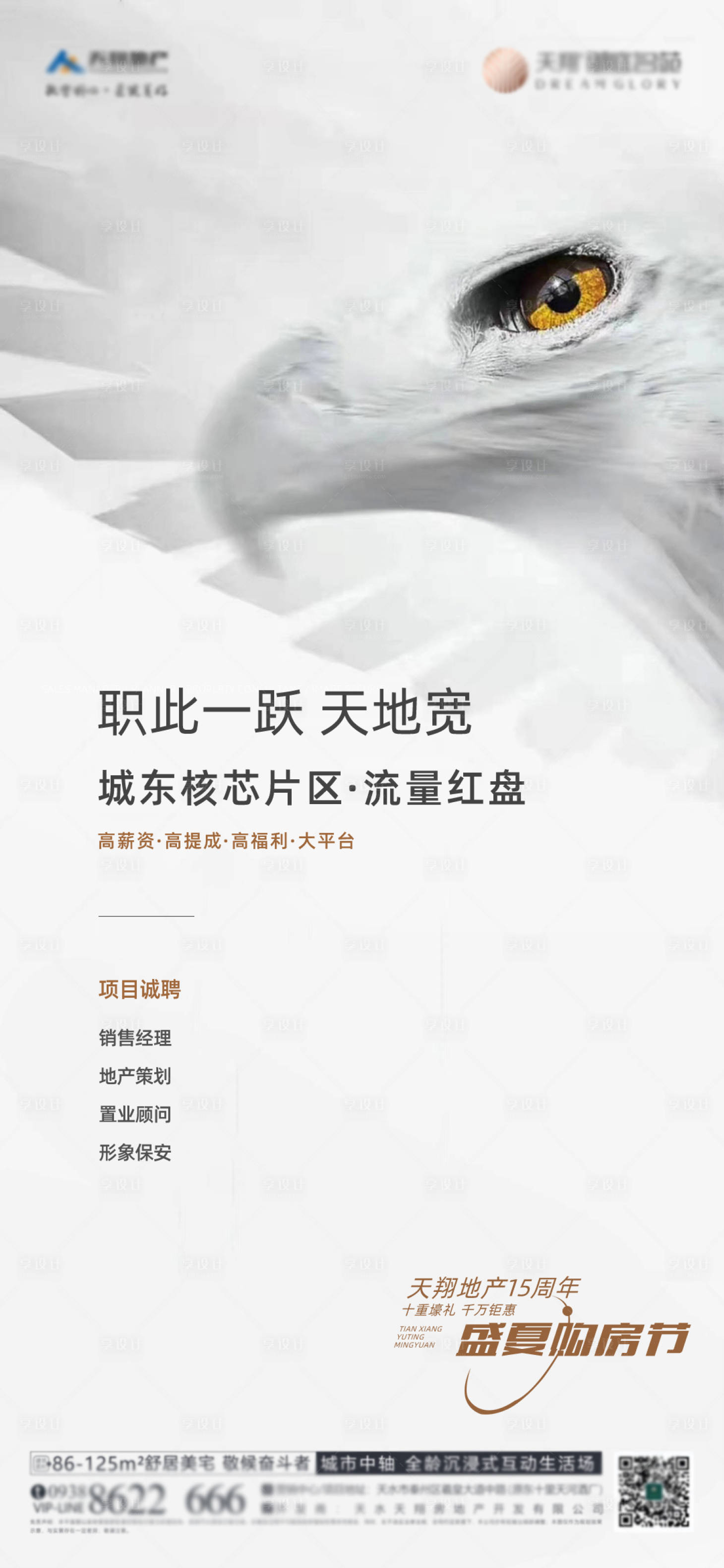 源文件下載【享設計】搜索編號：76510030063267578【招聘海報】