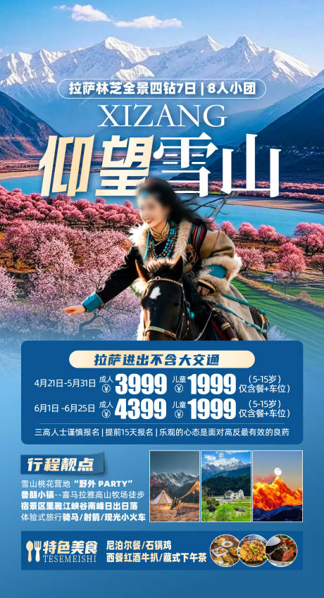 源文件下載【享設計】搜索編號：27210030312384549【西藏雪山】