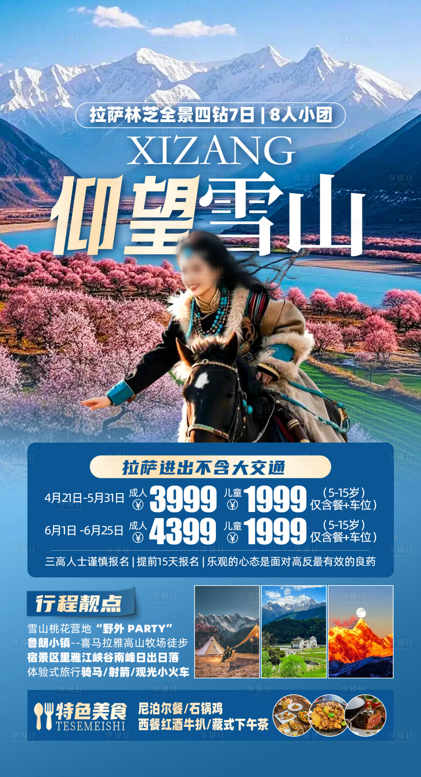 源文件下載【享設計】搜索編號：27210030312384549【西藏雪山】