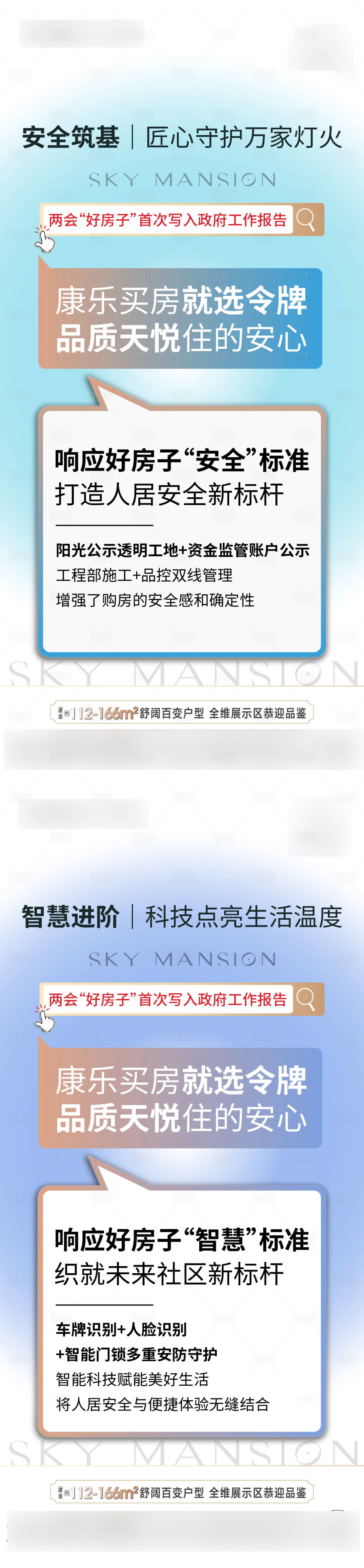 源文件下载【享设计】搜索编号：34350030052263100【地产匠心守护创意系列海报】